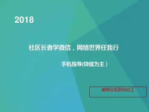 老年人学手机 ppt课件
