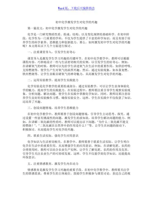 初中化学激发学生对化学的兴趣