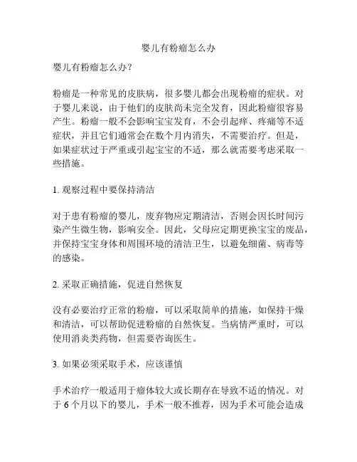 婴儿有粉瘤怎么办