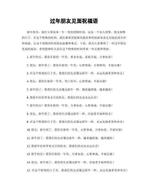 过年朋友见面祝福语