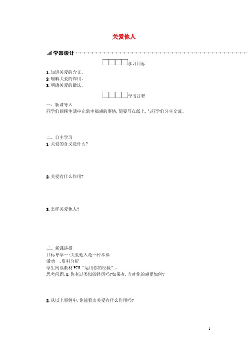 八年级道德与法治上册第三单元勇担社会责任第七课积极奉献社会第1框关爱他人学案新人教版