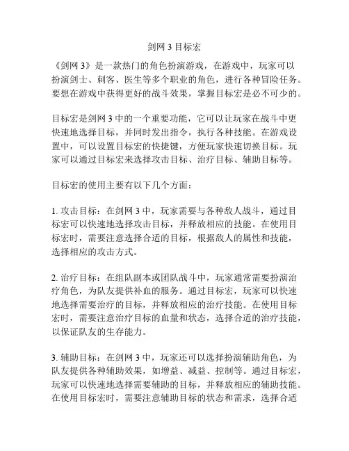 剑网3目标宏