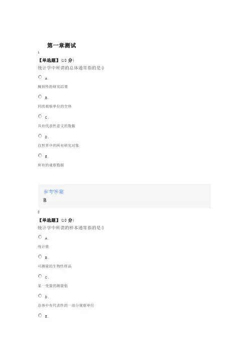 2020年智慧树知道网课《医学统计学(齐齐哈尔医学院)》课后章节测试满分答案》课后章》课后章1