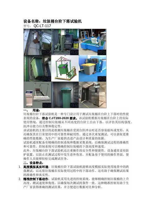垃圾桶台阶下落试验机满足CJ-T280-2020  BS EN840-5-20