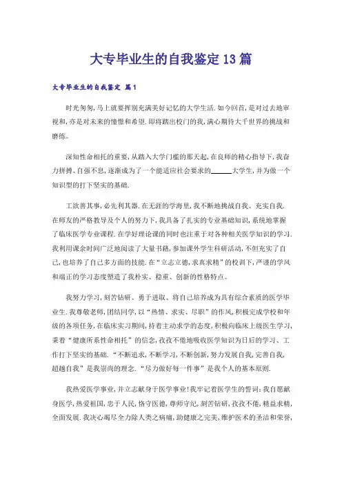 大专毕业生的自我鉴定13篇