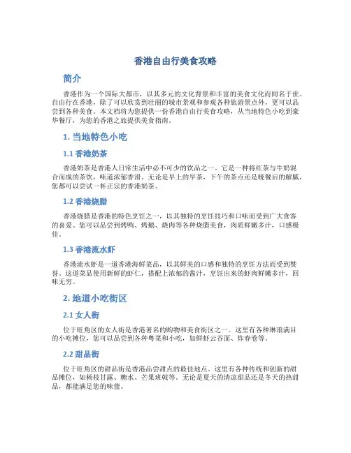 香港自由行美食攻略