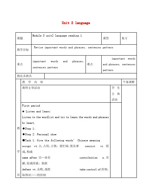 江苏省新沂市第二中学高三英语 专题复习 Unit 2 Language reading(第1课时)教案 牛津译林版必修3