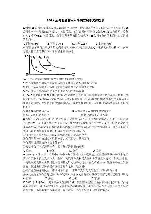 2014届河北省衡水中学高三调考文综政治