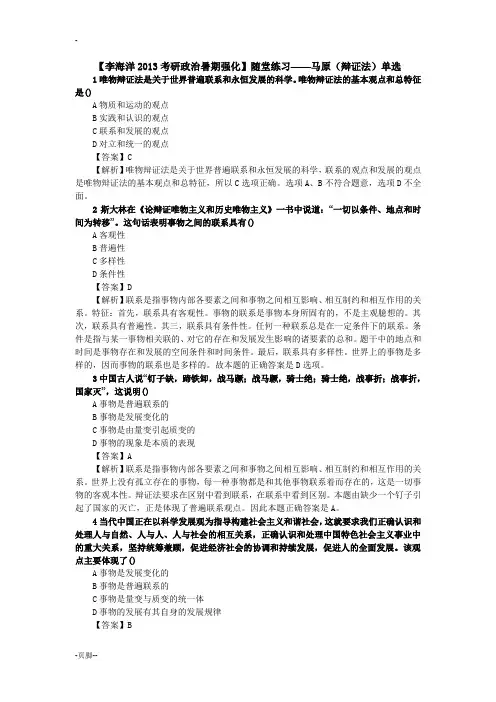 马原(辩证法)单选