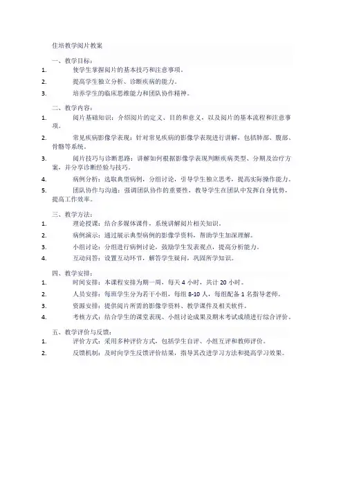 住培教学阅片教案