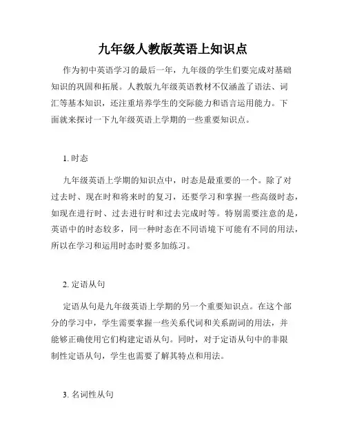 九年级人教版英语上知识点