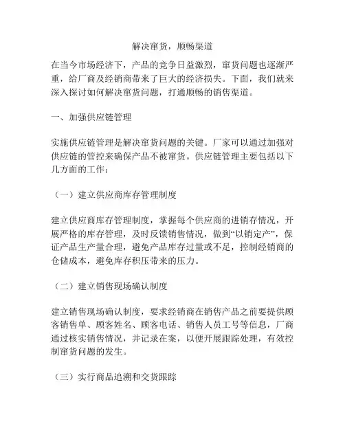 解决窜货,顺畅渠道