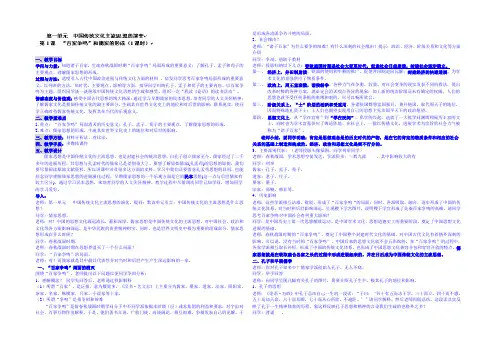 天津市梅江中学高中历史必修(3)教案：第一课