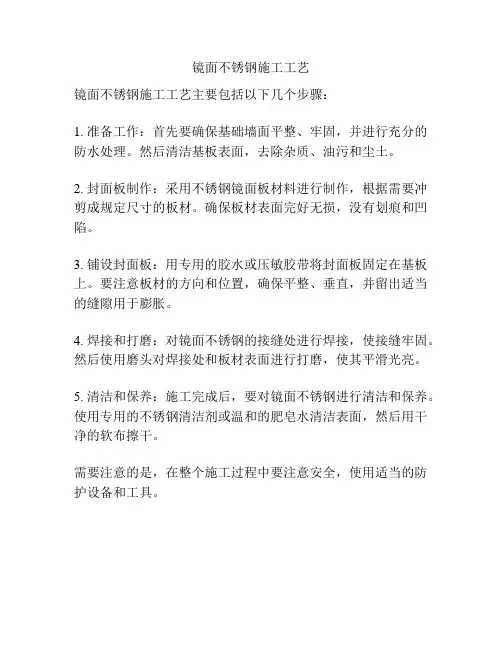 镜面不锈钢施工工艺