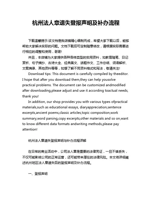 杭州法人章遗失登报声明及补办流程