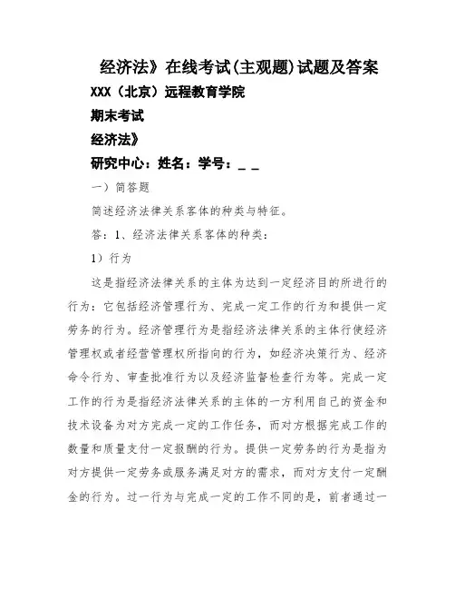 经济法》在线考试(主观题)试题及答案