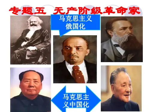 《科学社会主义的创始人——马克思与恩格斯》