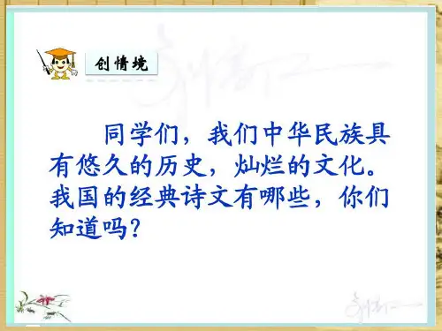 部编版语文一年级下册姓氏歌ppt课件.ppt