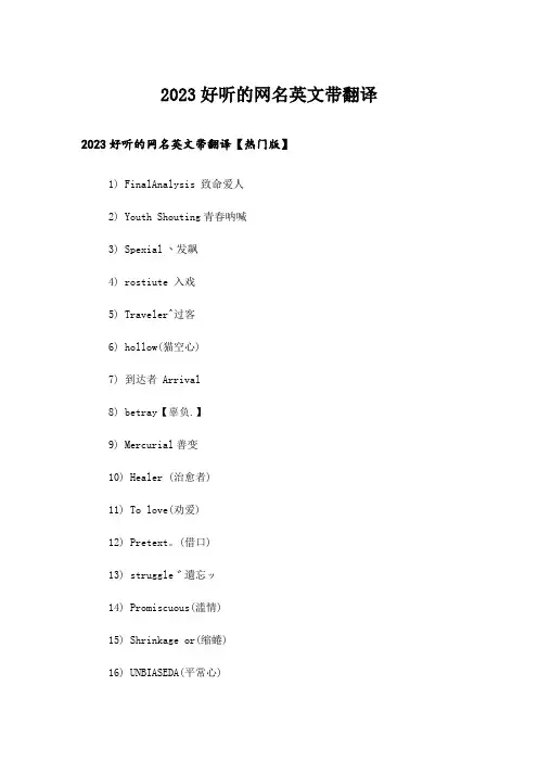 2023个性_好听的网名英文带翻译