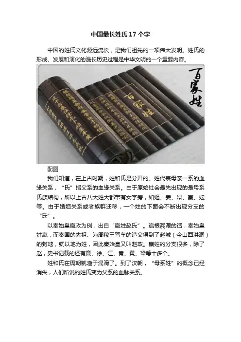中国最长姓氏17个字