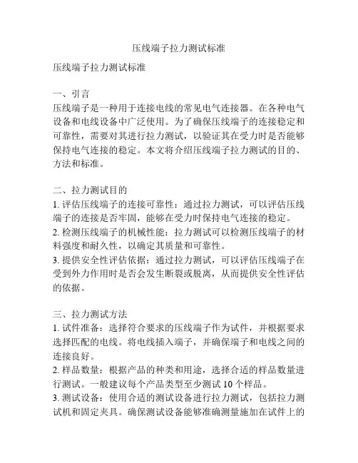 压线端子拉力测试标准