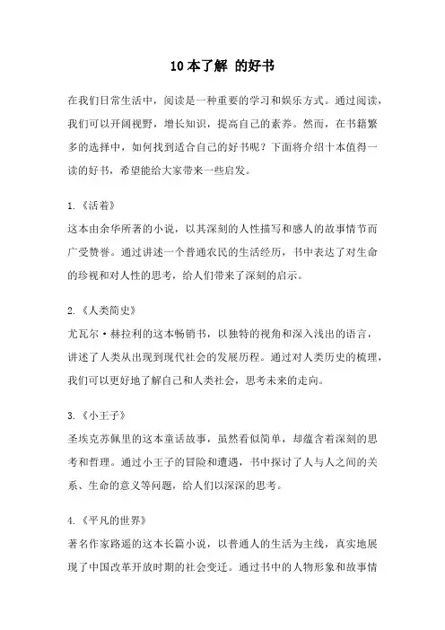 10本了解 的好书