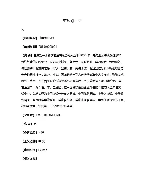 重庆刘一手