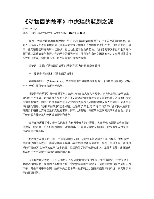 《动物园的故事》中杰瑞的悲剧之源