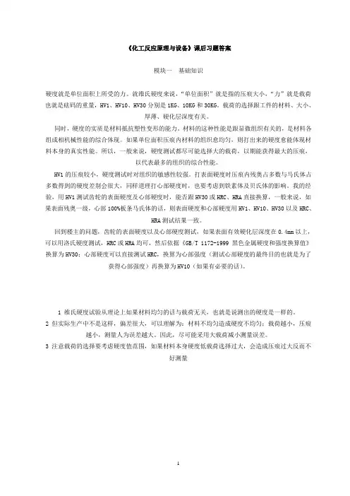 《化工反应原理与设备》课后习题杨西萍