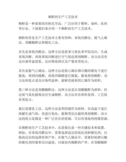 顺酐的生产工艺技术