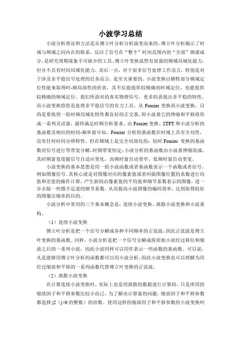 小波分析