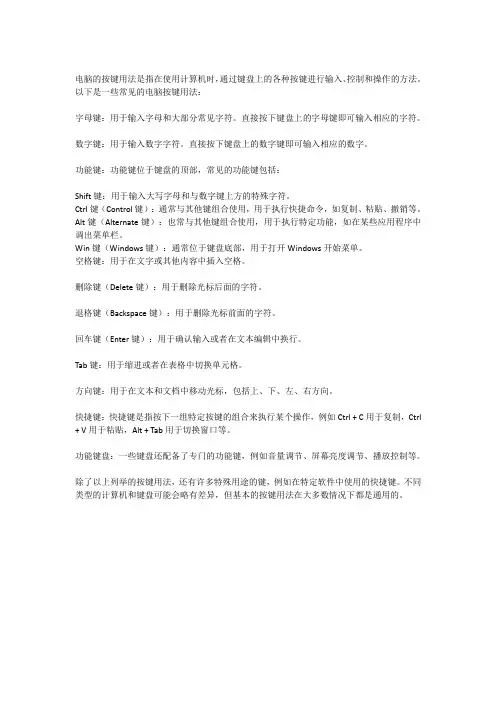 电脑按键用法