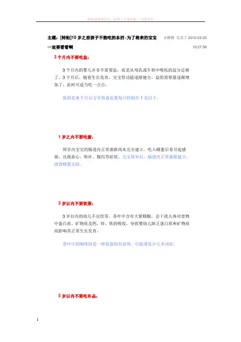 10岁之前孩子不能吃的东西