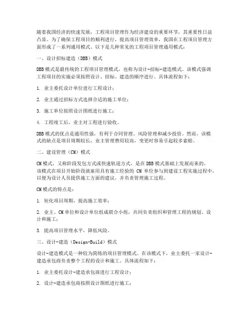 工程项目管理通用模式