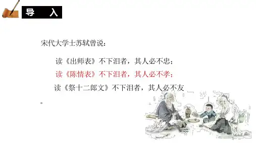 《陈情表》ppt课件
