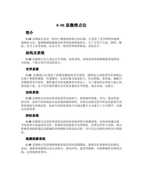 X-4B显微熔点仪
