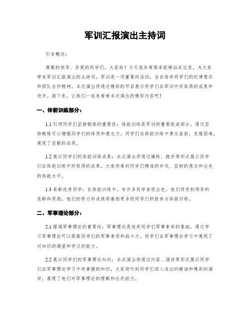 军训汇报演出主持词
