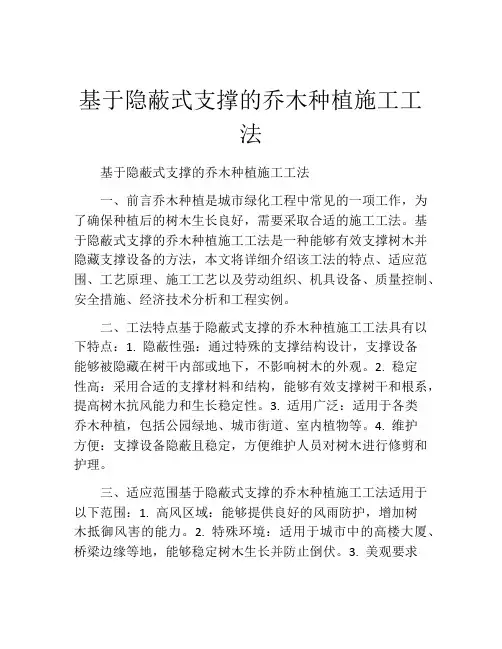 基于隐蔽式支撑的乔木种植施工工法