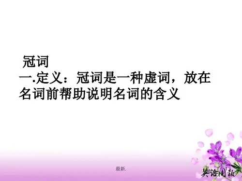 高中冠词课件(完整版).ppt