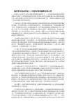 经济学方法论之争