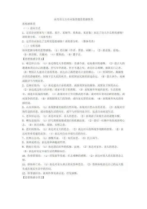 语文古诗词鉴赏题思想感情类