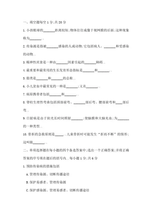 学前卫生学题目及答案