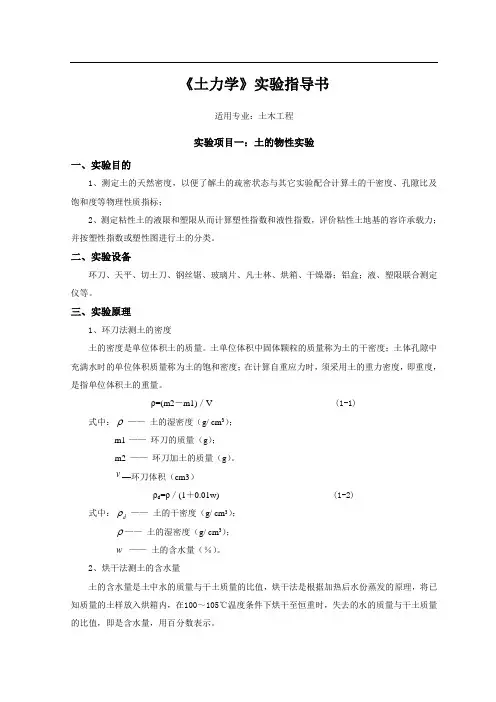 土力学实验指导书-