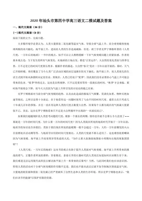 2020年汕头市第四中学高三语文二模试题及答案