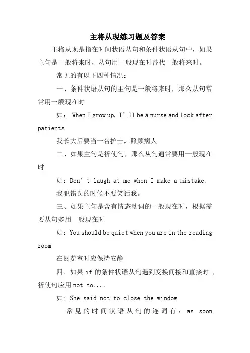 主将从现练习题及答案