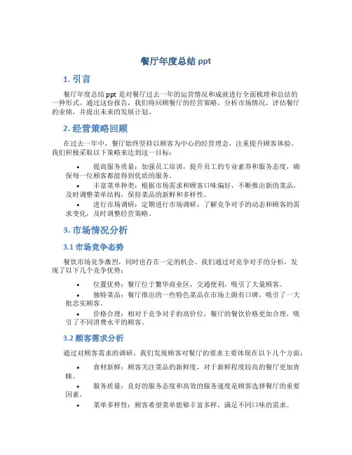 餐厅年度总结ppt