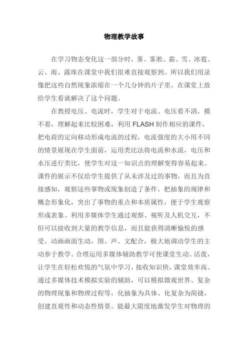 人教版物理八(上)教学故事4