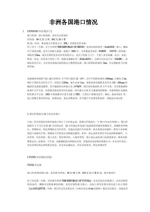 非洲各国港口情况
