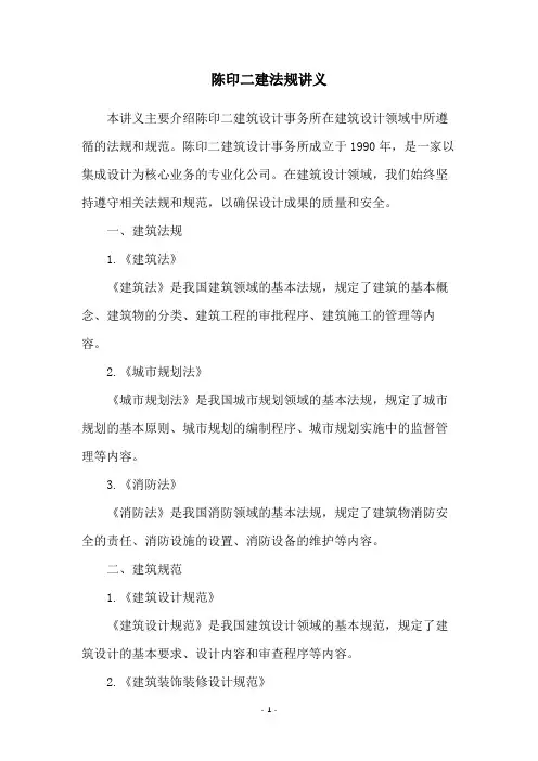 陈印二建法规讲义