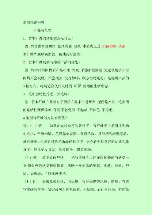 竹纤维基础知识问答